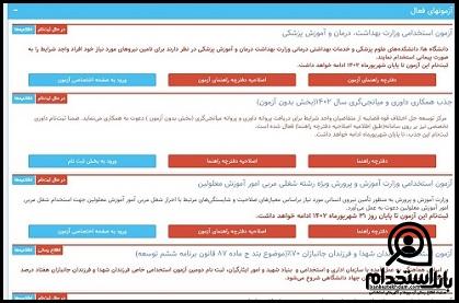 نحوه اعلام نتایج آزمون استخدامی بنیاد مسکن انقلاب اسلامی